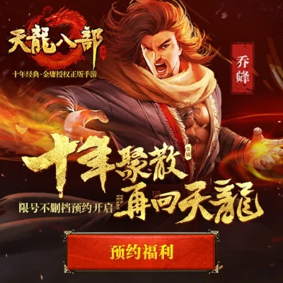 天龙八部网游官方下载同双千财神安装激活码体验初感，简洁、直观、易上手