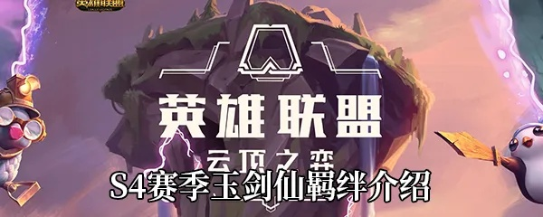 naver下载官方版及新版本云顶之弈玉剑仙,平衡策略指导-户外版_v2.231