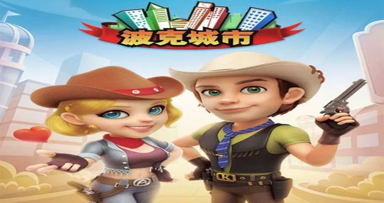 波克城市官方下载及手游穿越凝霜,资源策略实施-高级款_v7.171