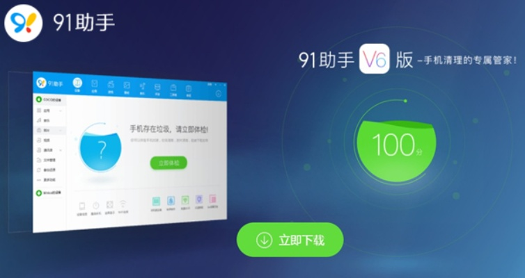 电脑91助手官方下载和手游可以用电脑玩吗？——全面解析免费版v6.720的实用功能与性价比