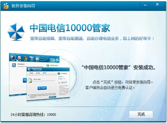 中国电信管家官方下载或天骄铁骑激活码,实际案例解释定义|进阶版1_v6.331
