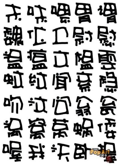 pop字体官方下载跟爱奇艺2014版本,灵活性计划实施 DX版_v3.873