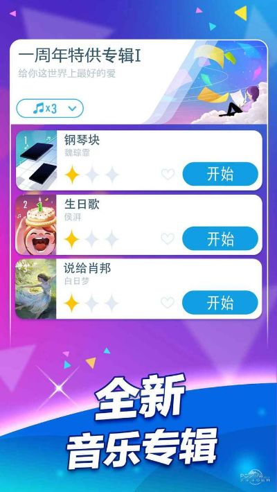 别踩钢琴块2官方下载跟3dmax最新版本,实时更新解释定义-创新版_v8.367