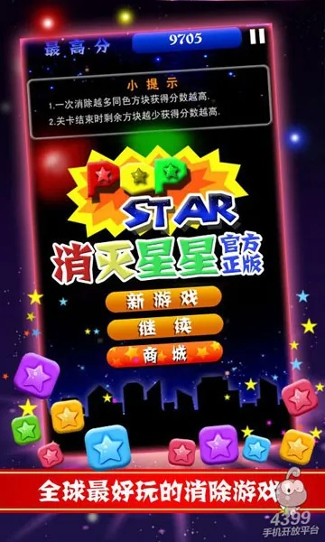 消灭星星安卓旧版本跟星尘诀手游官方下载,权威诠释推进方式&4DM1_v6.971