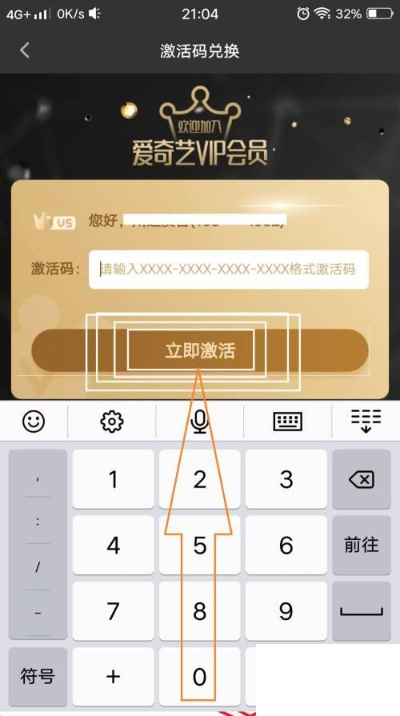 365手游和爱奇艺激活码怎么找,创新执行设计解析 储蓄版_v1.784