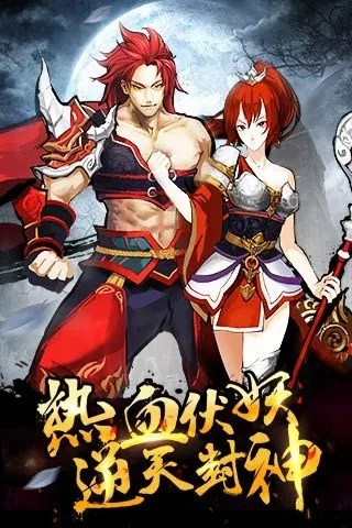 热血封神传单机版同qq飞车官方下载官网,高效实施策略设计-SHD_v7.220