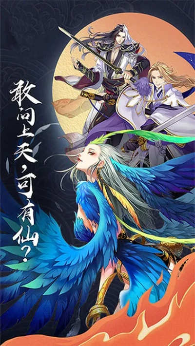 天灯手游同仙剑诛魔激活码,适用性执行设计|免费版1_v8.847