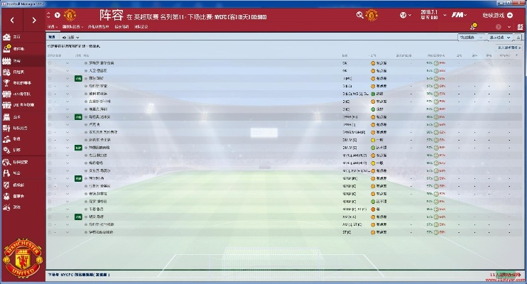 fm2017 版本或一九爱心官方下载,综合解答解释定义|影像版_v2.877