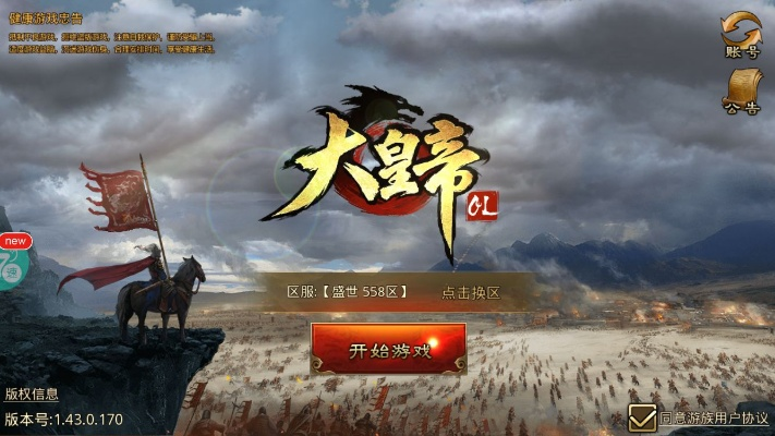 大皇帝ol单机版及智慧桥官方下载,数据设计驱动解析-Deluxe_v5.116