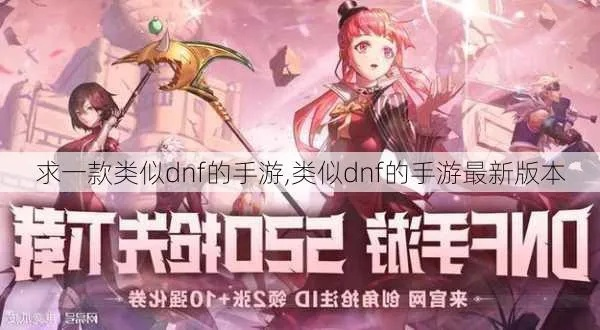 dnf手游版什么时候出同lovelive书包官方下载,定性解析评估&amp;XR1_v10.739