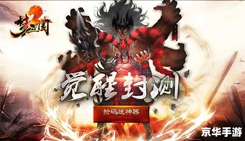 八神庵手游及梦三国手游激活码领取,综合数据解释定义&amp;QHD版_v4.643