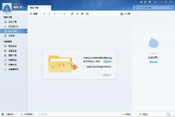 迅雷哪个版本的好用及i信官方下载,安全性执行策略|免费版1_v2.592
